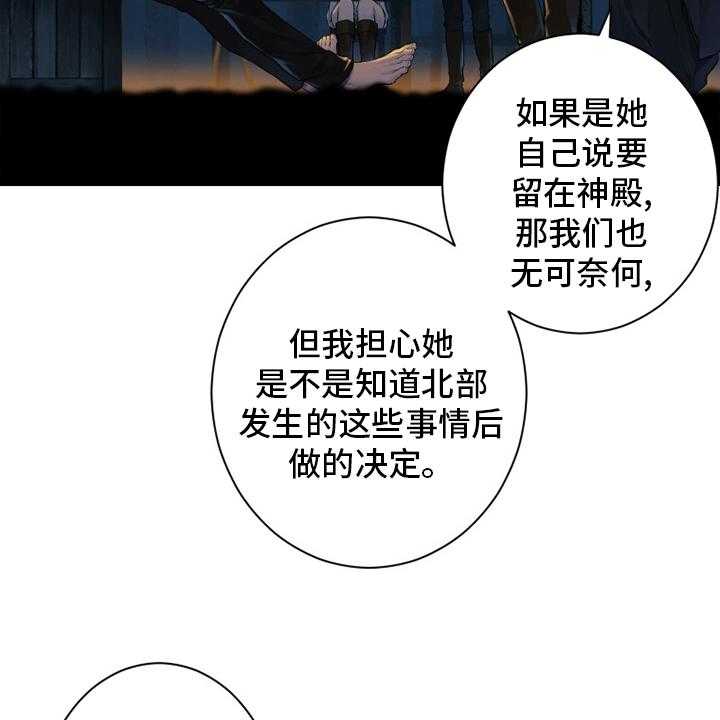 《苍兽大人》第160话 160_生命的水流 第2页