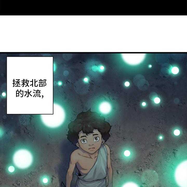 《苍兽大人》第160话 160_生命的水流 第39页