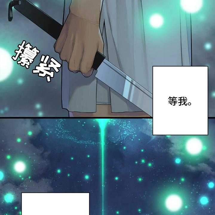 《苍兽大人》第160话 160_生命的水流 第43页