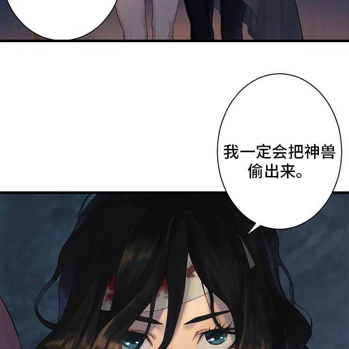 《苍兽大人》第160话 160_生命的水流 第5页