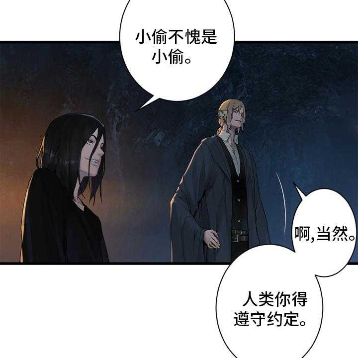 《苍兽大人》第160话 160_生命的水流 第7页