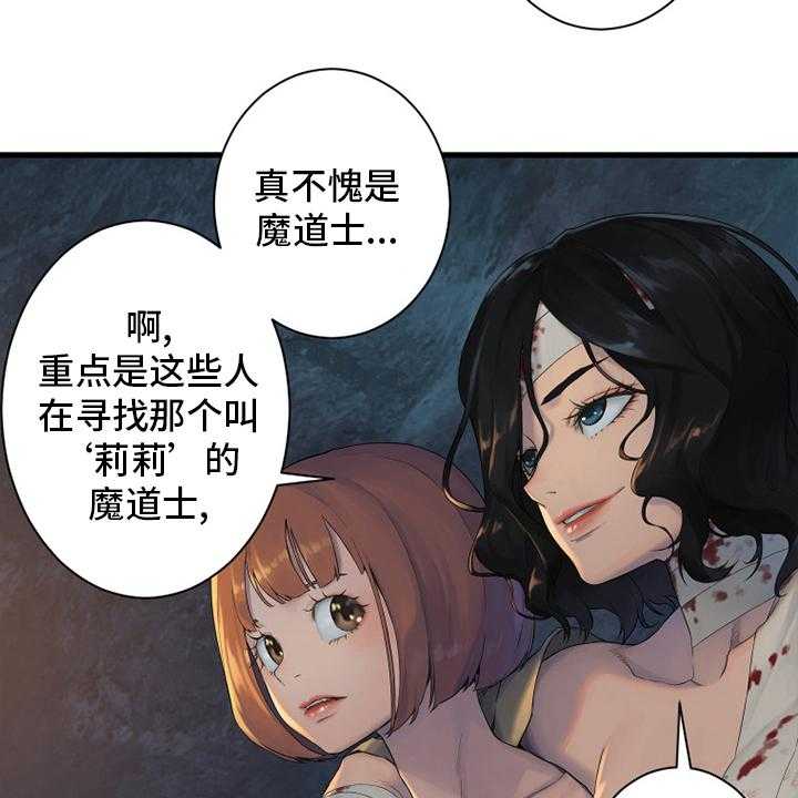 《苍兽大人》第160话 160_生命的水流 第8页