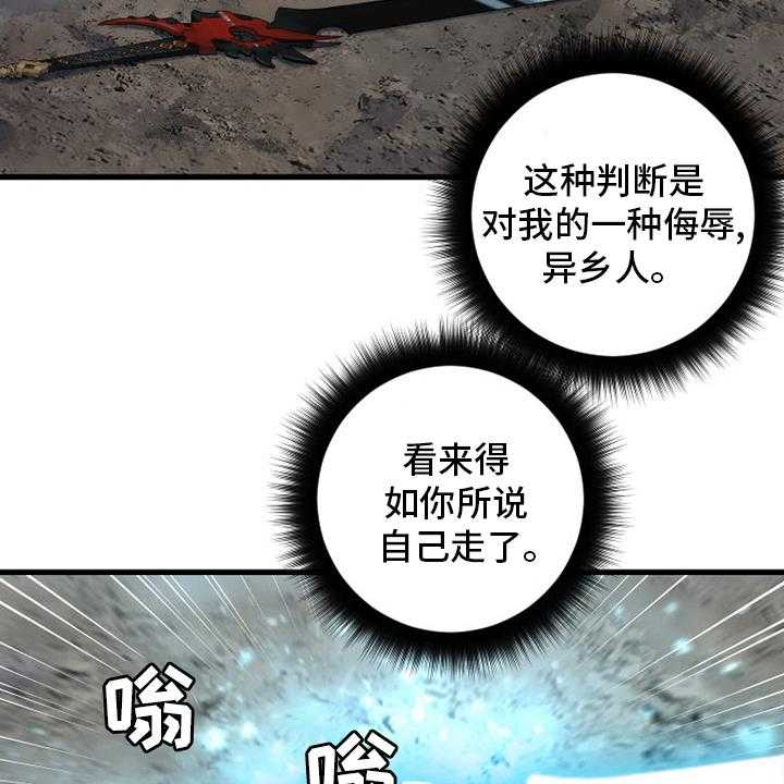 《苍兽大人》第161话 161_坏小偷 第11页
