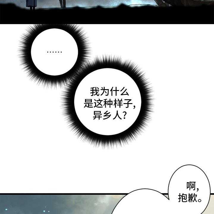 《苍兽大人》第161话 161_坏小偷 第19页