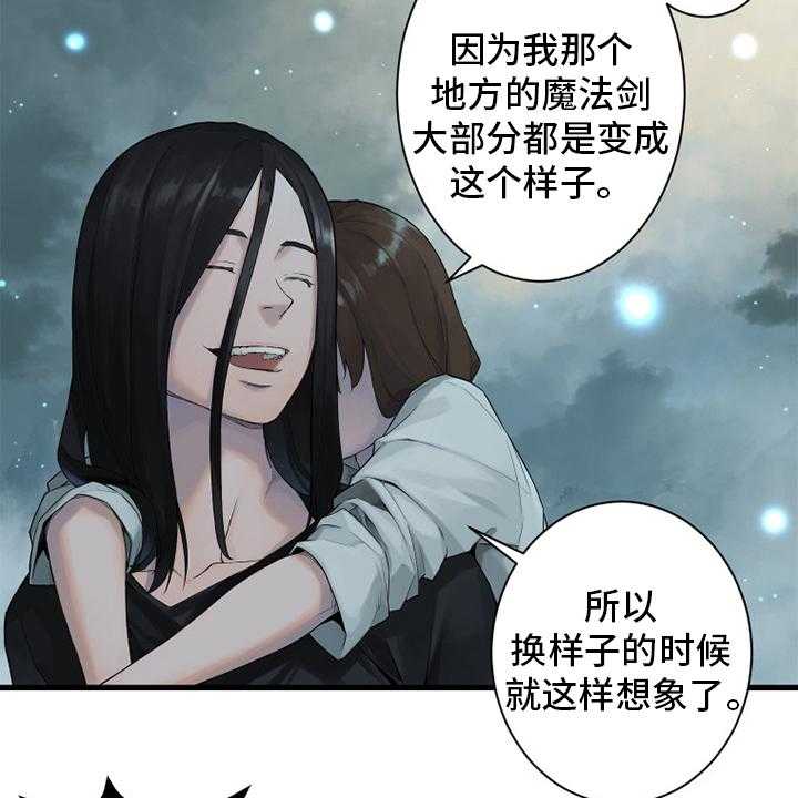 《苍兽大人》第161话 161_坏小偷 第20页