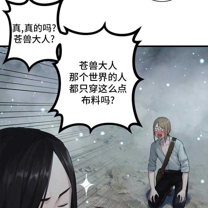 《苍兽大人》第161话 161_坏小偷 第21页