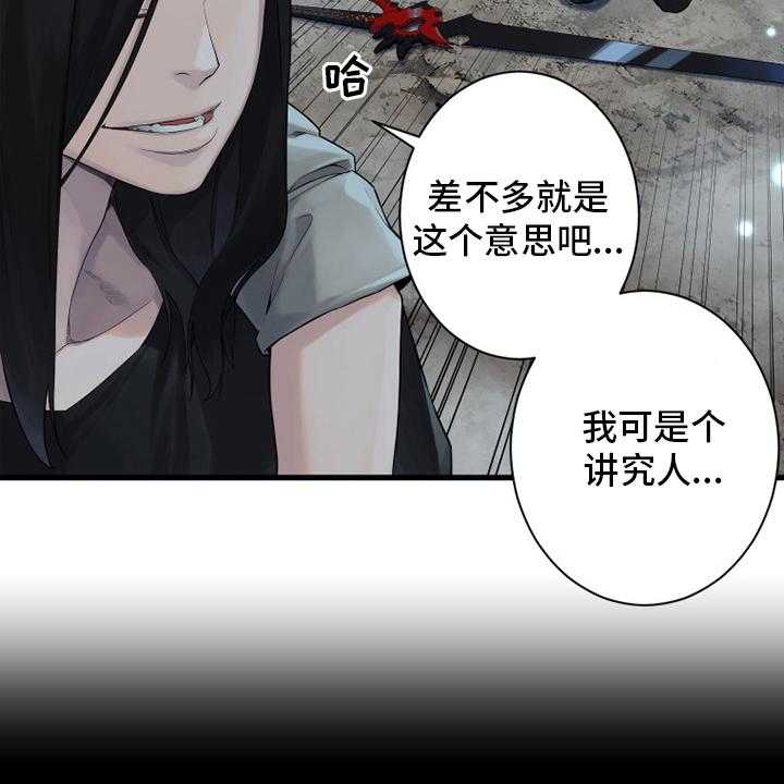 《苍兽大人》第161话 161_坏小偷 第22页