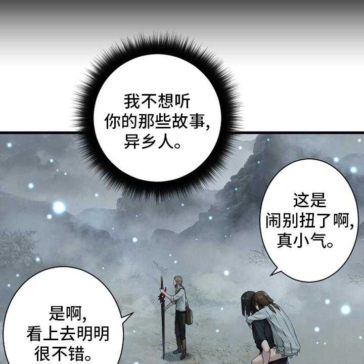 《苍兽大人》第161话 161_坏小偷 第25页