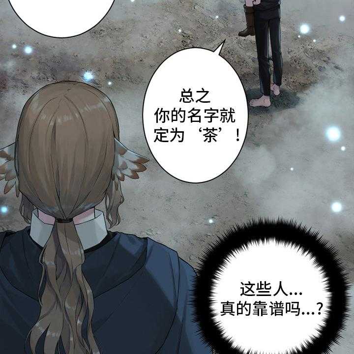 《苍兽大人》第161话 161_坏小偷 第26页