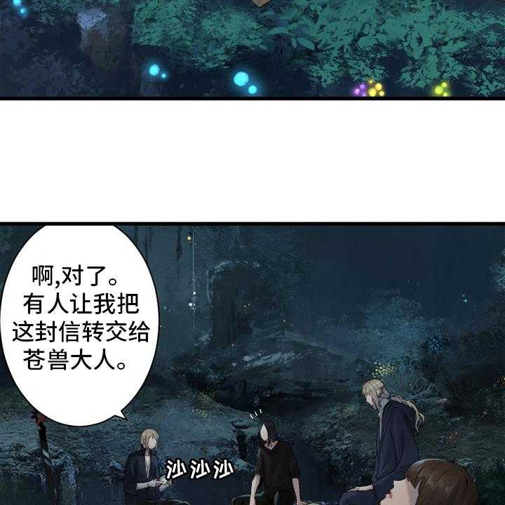 《苍兽大人》第161话 161_坏小偷 第35页