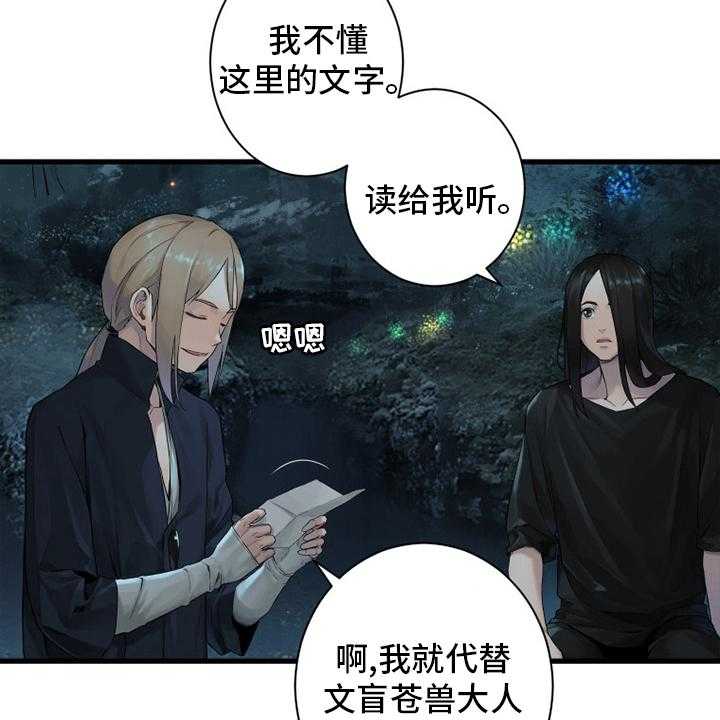 《苍兽大人》第161话 161_坏小偷 第37页