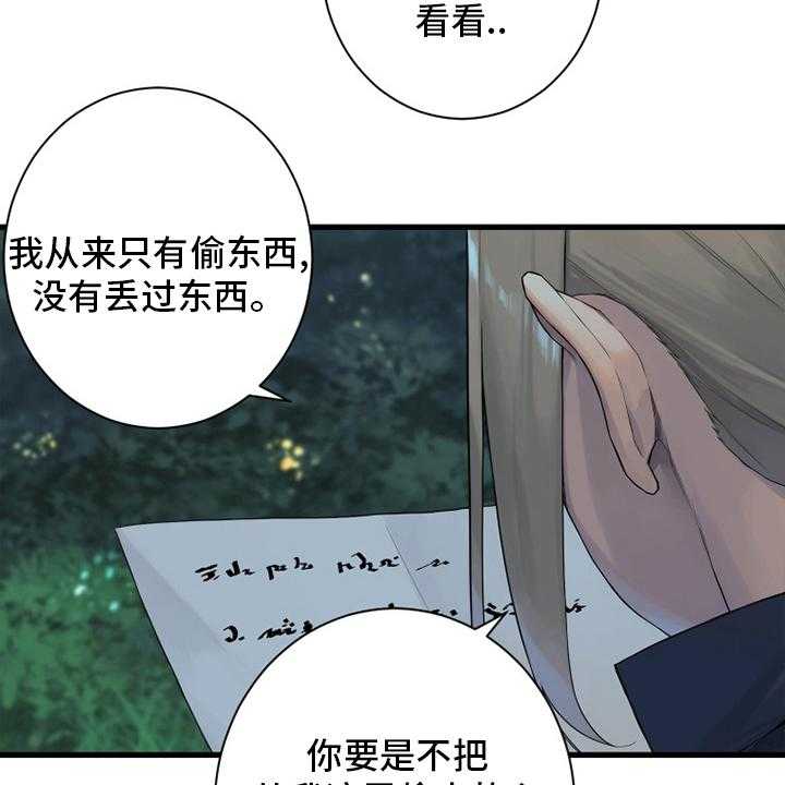 《苍兽大人》第161话 161_坏小偷 第38页