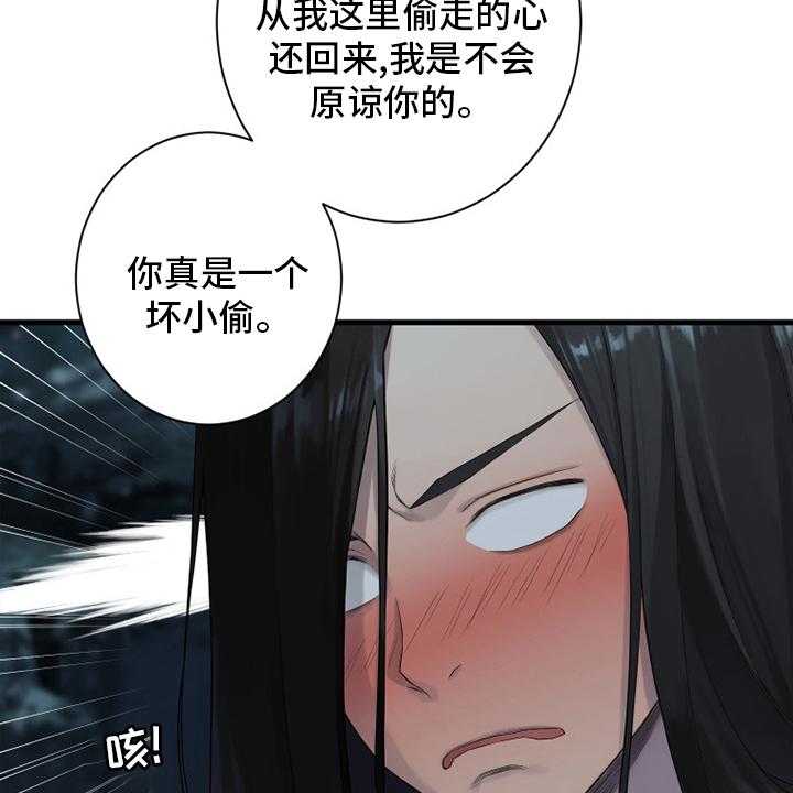 《苍兽大人》第161话 161_坏小偷 第39页