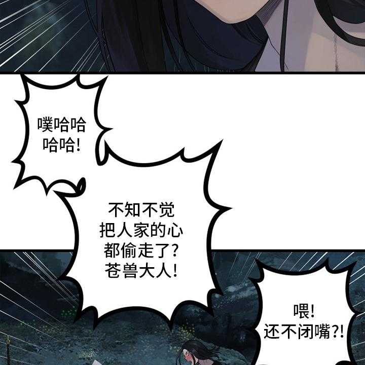 《苍兽大人》第161话 161_坏小偷 第40页