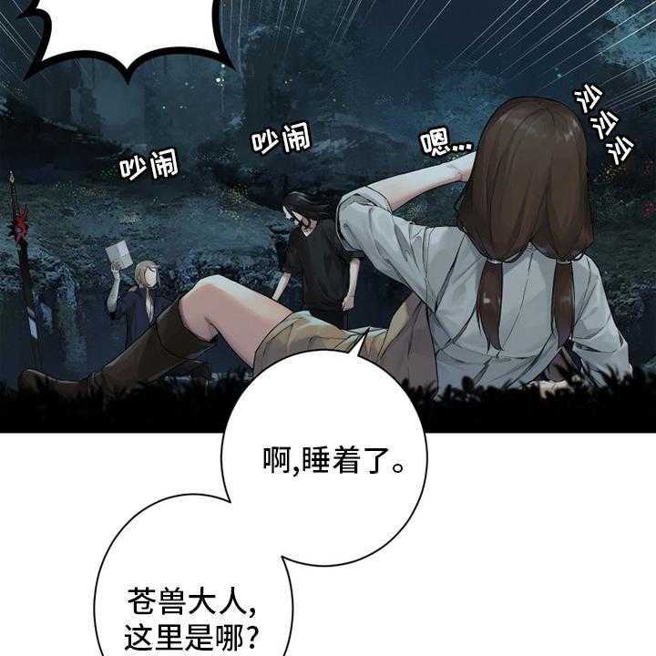 《苍兽大人》第161话 161_坏小偷 第42页