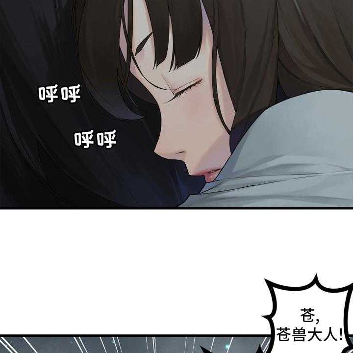 《苍兽大人》第161话 161_坏小偷 第6页