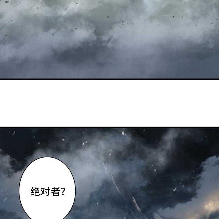 《苍兽大人》第157话 157_离开吧 第13页