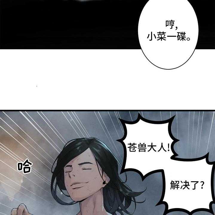 《苍兽大人》第157话 157_离开吧 第15页