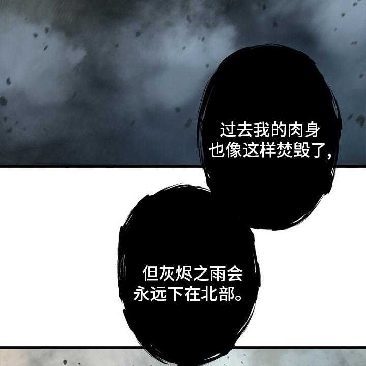 《苍兽大人》第157话 157_离开吧 第20页
