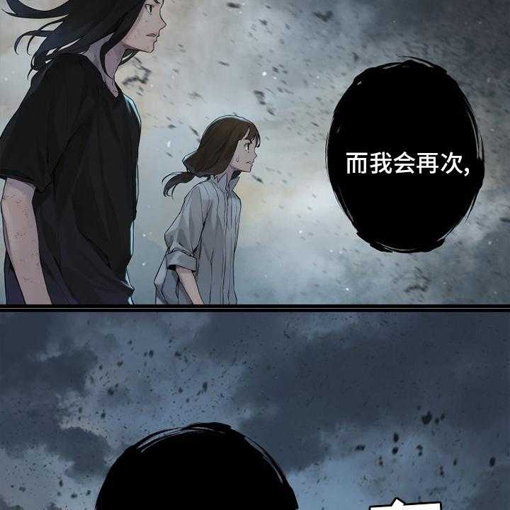 《苍兽大人》第157话 157_离开吧 第22页
