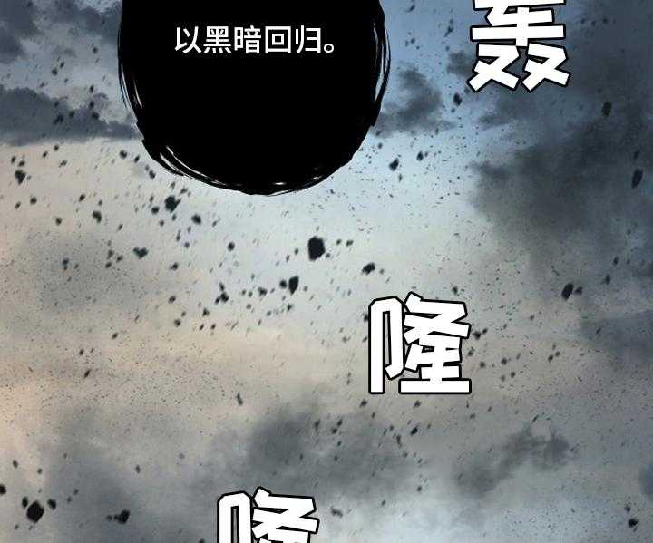 《苍兽大人》第157话 157_离开吧 第23页