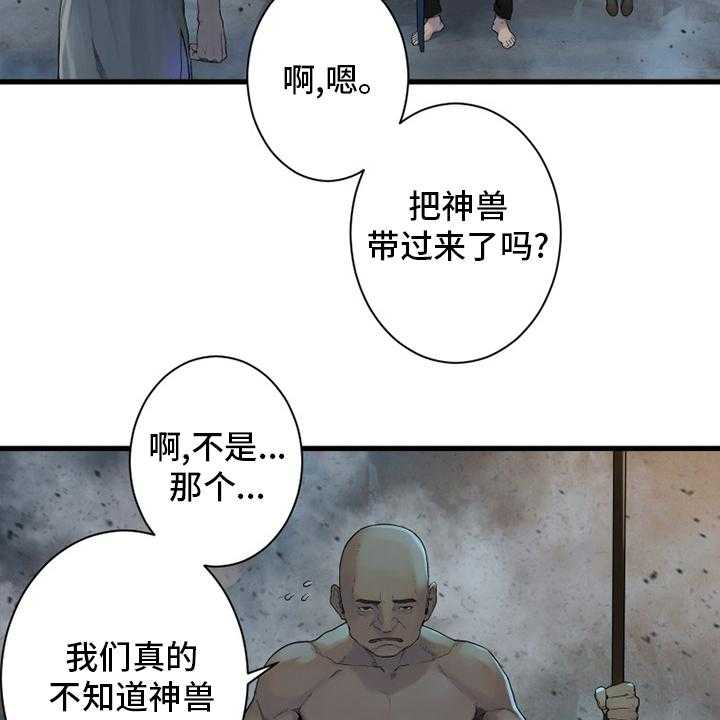 《苍兽大人》第157话 157_离开吧 第32页