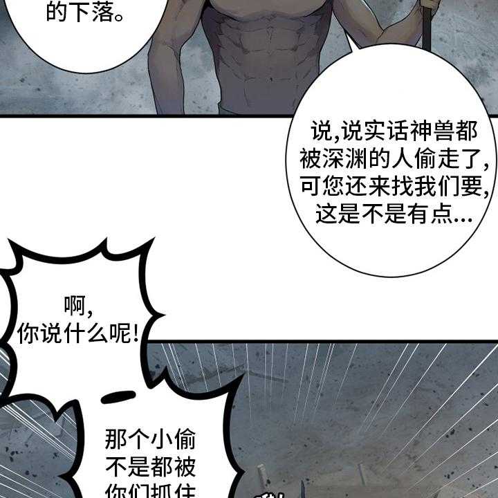 《苍兽大人》第157话 157_离开吧 第33页