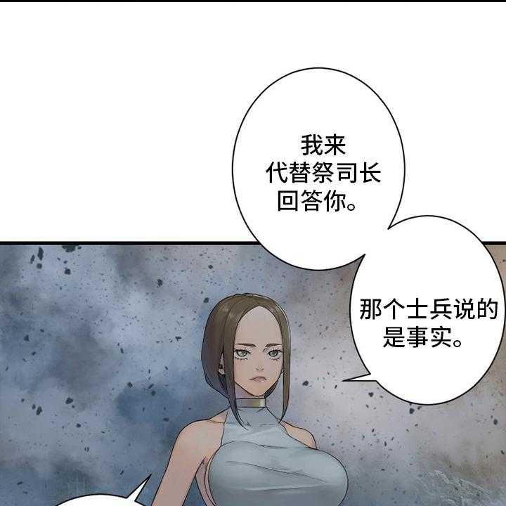 《苍兽大人》第157话 157_离开吧 第36页