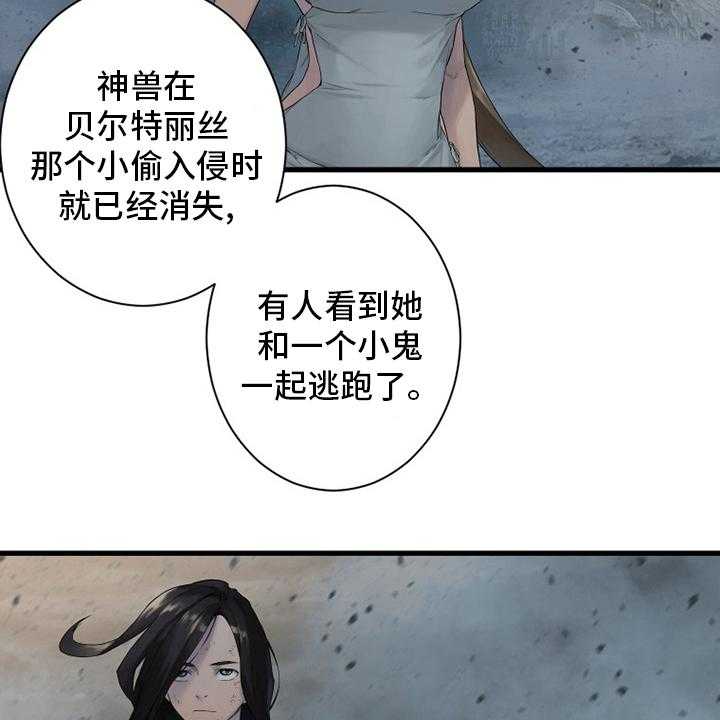 《苍兽大人》第157话 157_离开吧 第37页