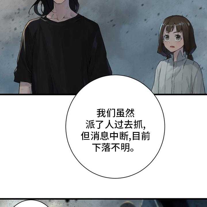 《苍兽大人》第157话 157_离开吧 第38页
