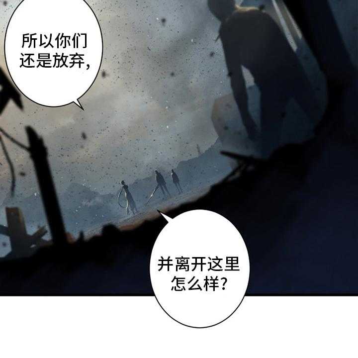 《苍兽大人》第157话 157_离开吧 第39页