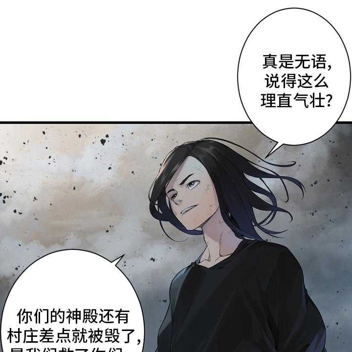 《苍兽大人》第157话 157_离开吧 第40页