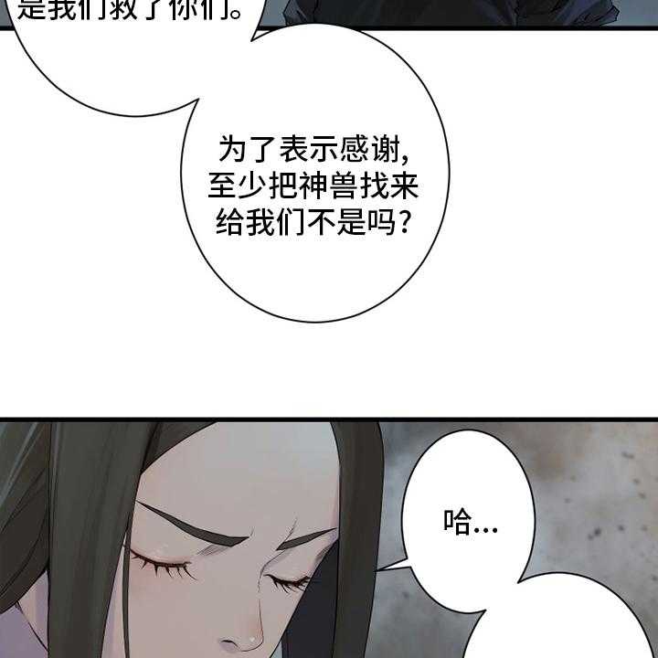 《苍兽大人》第157话 157_离开吧 第41页