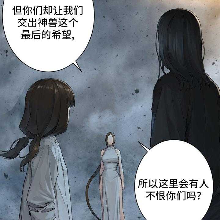《苍兽大人》第157话 157_离开吧 第45页