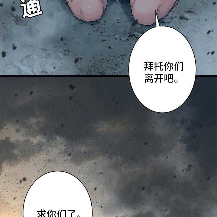 《苍兽大人》第157话 157_离开吧 第54页