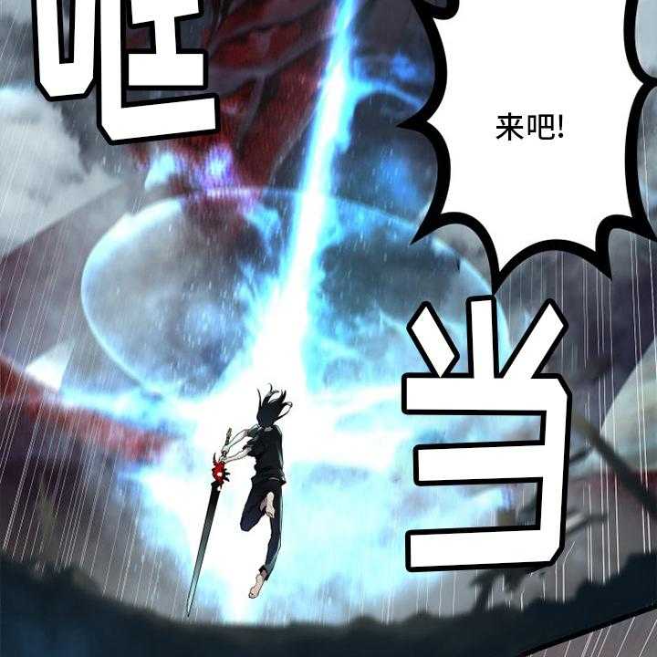 《苍兽大人》第156话 156_次元 第24页