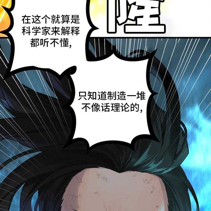 《苍兽大人》第156话 156_次元 第3页