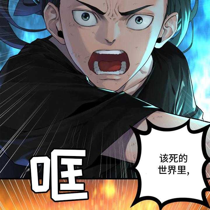 《苍兽大人》第156话 156_次元 第4页