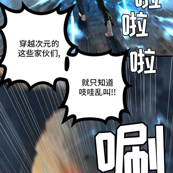 《苍兽大人》第156话 156_次元 第6页