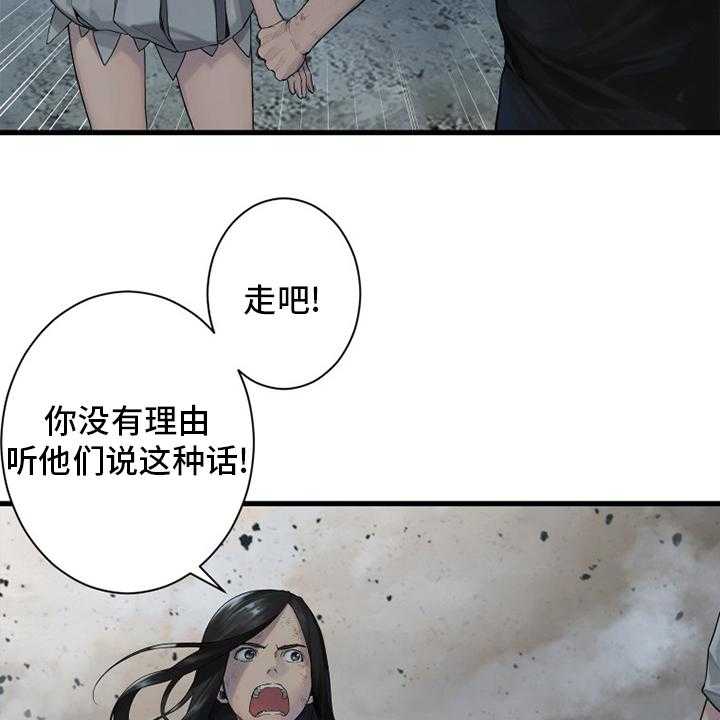 《苍兽大人》第158话 158_一定要做 第14页