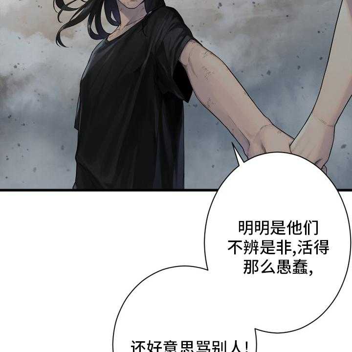 《苍兽大人》第158话 158_一定要做 第15页