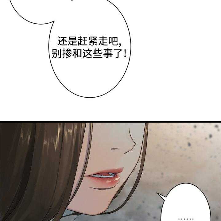《苍兽大人》第158话 158_一定要做 第17页