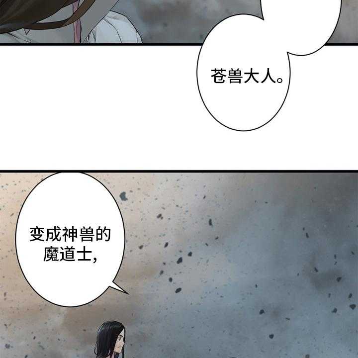 《苍兽大人》第158话 158_一定要做 第18页