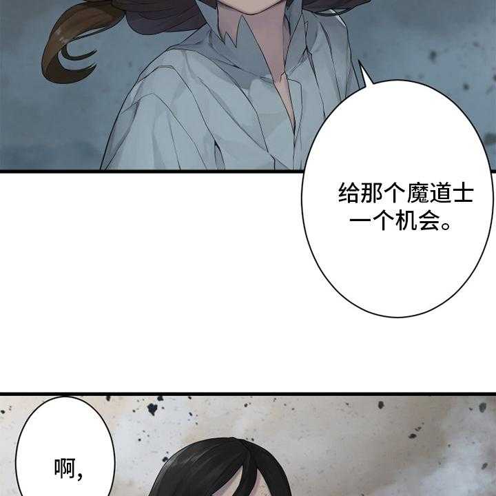 《苍兽大人》第158话 158_一定要做 第21页