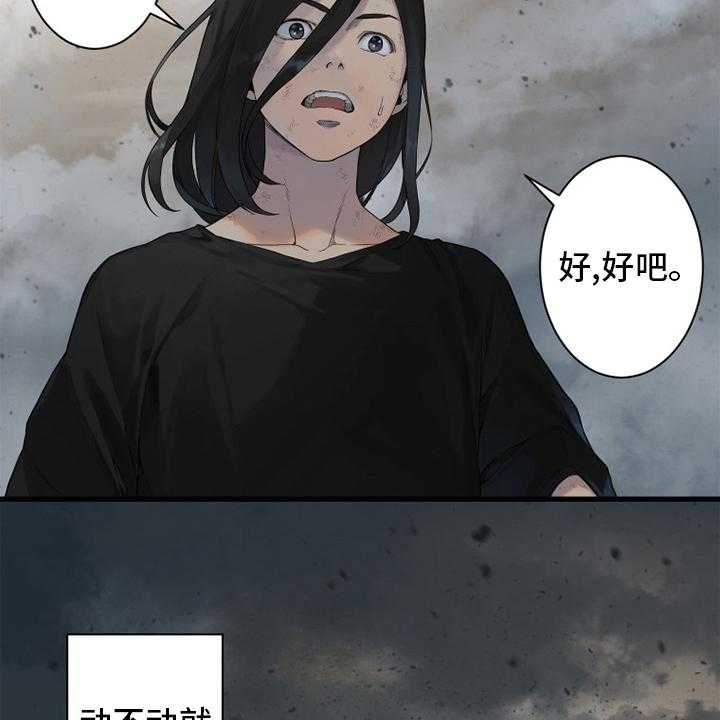 《苍兽大人》第158话 158_一定要做 第22页