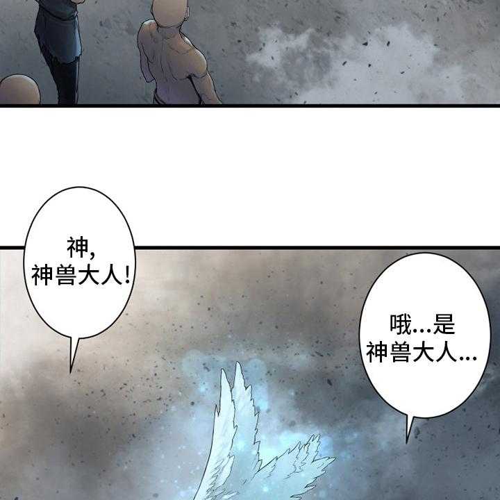 《苍兽大人》第158话 158_一定要做 第31页