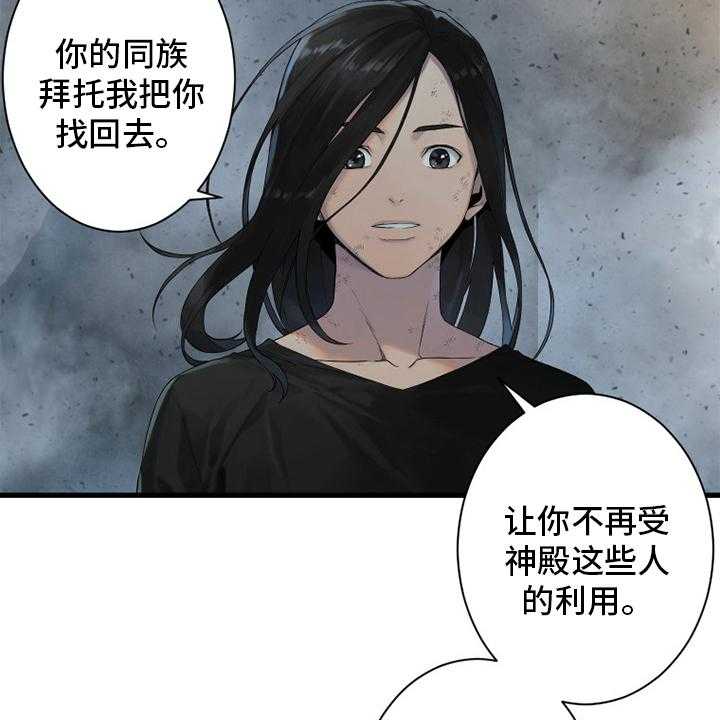《苍兽大人》第158话 158_一定要做 第40页