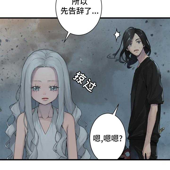 《苍兽大人》第158话 158_一定要做 第45页