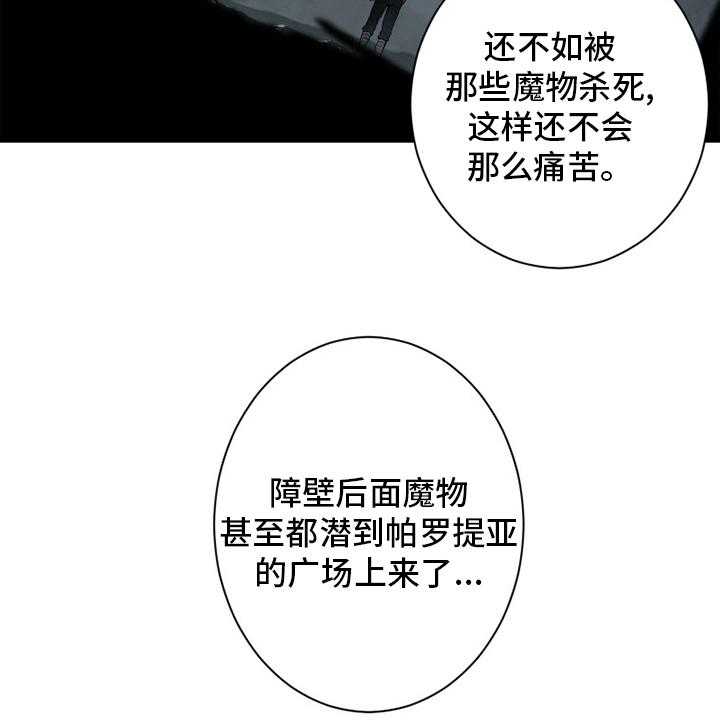 《苍兽大人》第158话 158_一定要做 第4页