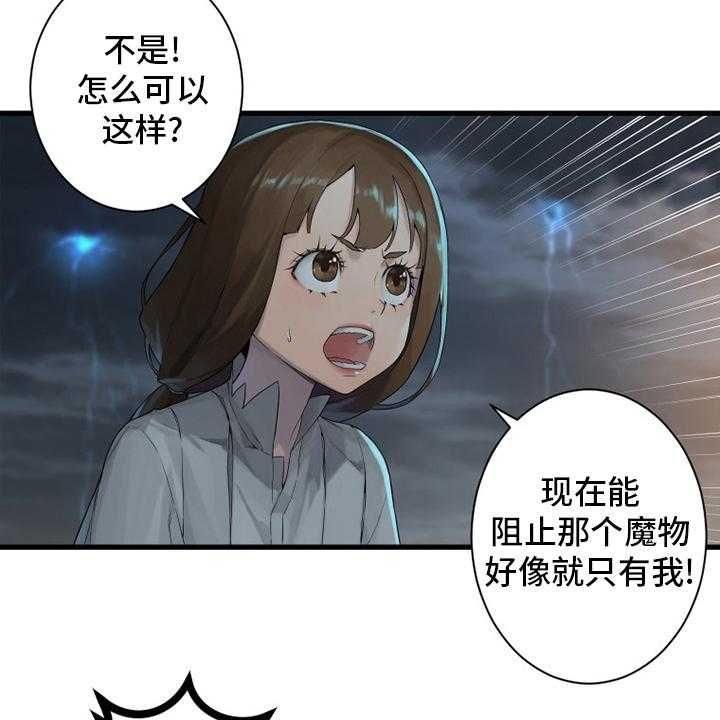 《苍兽大人》第153话 153_规矩 第10页